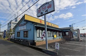 焼肉の白川 中山店まで車で7分