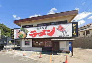 横浜家系ラーメン竜家まで車で8分