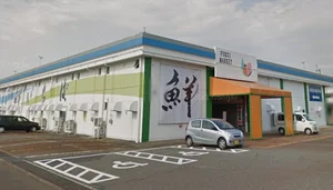 福井市中央卸売市場(ふくい鮮いちば)まで車で8分、2.9km。