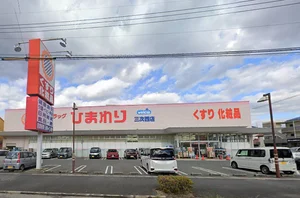 スーパードラッグひまわり 三次西店　徒歩7分