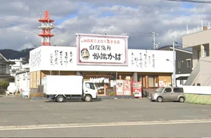 山陰海鮮 炉端かば 三次店　徒歩3分