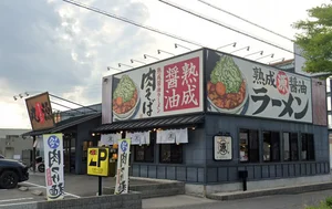丸源ラーメン 岡崎羽根店 徒歩10分