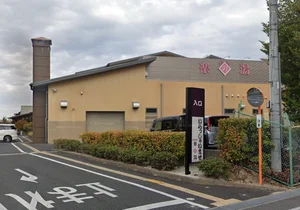 おかざき楽の湯 徒歩9分