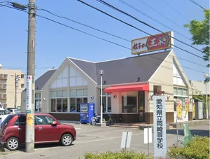 餃子の王将 岡崎南店まで車で9分