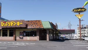 びっくりドンキー 豊田西店まで車6分
