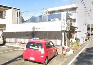 松河屋　徒歩8分