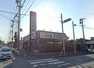 丸亀製麺豊橋藤沢　車で9分