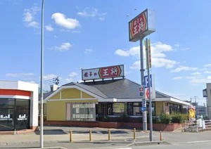 餃子の王将 二又瀬店まで徒歩21分