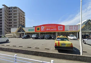 ダイレックス 吉塚店まで徒歩25分