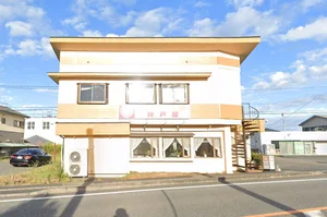 神戸屋　車で5分