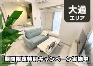 札幌市中央区のウィークリーマンション「大通公園*Wi-Fi・冷暖房完備!スマートステイ大通公園 604・1LDK(No.843443)」メイン画像