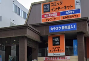 快活ＣＬＵＢ 大津膳所店　徒歩２９分