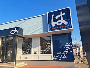 はま寿司 高岡赤祖父店まで徒歩7分