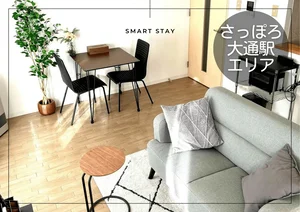 札幌駅・さっぽろ駅のウィークリーマンション「大通東＊バスセンター前♪Wi-Fi・冷暖房完備！スマートステイ大通東 601・1LDK(No.847604)」メイン画像