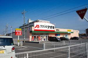 クスリのアオキ 算所店まで車で8分