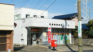 鈴鹿暁郵便局まで車で10分