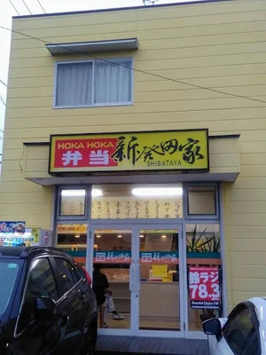 新発田家まで車で7分