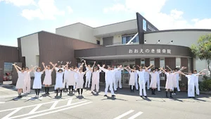 おおえのき接骨院まで車で5分