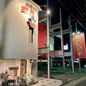 家族亭 鈴鹿店まで徒歩9分