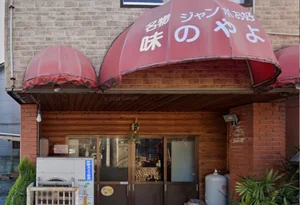 味のやよい　徒歩２分