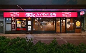銀だこハイボール酒場 富山駅前店まで徒歩15分