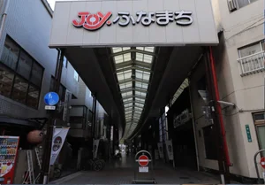 ふなまち商店街まで徒歩18分