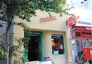 カフェ&パブ ちくままで徒歩18分