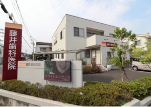 藤井歯科まで徒歩8分