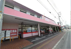 スーパードラッグひまわりまで車で4分