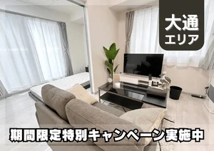 西１１丁目駅のウィークリーマンション「大通公園＊Wi-Fi・冷暖房完備！スマートステイ大通公園 504・1LDK(No.866878)」メイン画像