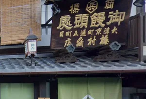 御饅頭処 餅兵　徒歩５分