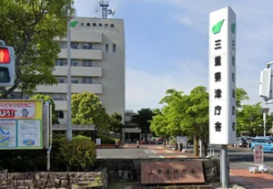 三重県津庁舎 徒歩19分