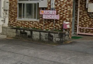 津市立誠保育園 徒歩8分