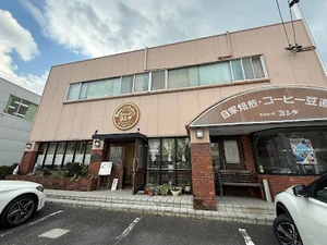 炭焼珈琲ヨシダまで徒歩11分