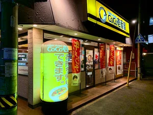 カレーハウス CoCo壱番屋 津駅南店まで車で7分