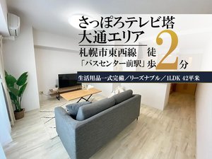 バスセンター前駅（北海道）のマンスリーマンション・ウィークリーマンション「大通東＊バスセンター前♪Wi-Fi・冷暖房完備！スマートステイ大通東 705・1LDK(No.871584)」メイン画像