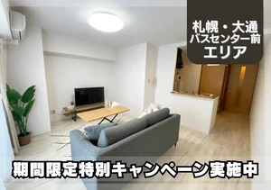 バスセンター前駅の家具家電付きマンスリーマンション「大通東*Wi-Fi・冷暖房完備♪スマートステイ大通東 705・1LDK(No.871584)」メイン画像