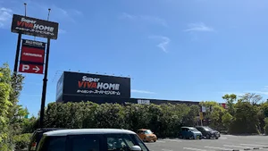 スーパービバホーム 四日市泊店まで徒歩8分