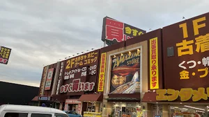 万代書店四日市日永店まで車で9分