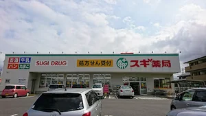 スギドラッグ 四日市泊小柳店まで車で5分
