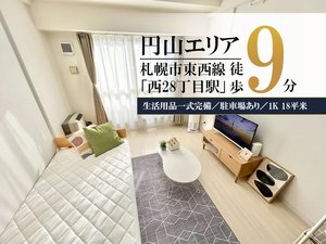 円山公園駅のウィークリーマンション「北円山＊Wi-Fi・駐車場あり／クレジット可♪スマートステイ北円山 508・1K(No.876427)」メイン画像