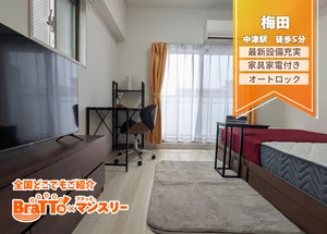 大阪市のマンスリーマンション・ウィークリーマンション「｜駅チカ×NET無料 | 梅田までスグ | セパレート | 複数部屋契約可能｜【BraTTo梅田グランノース】(No.885072)」メイン画像