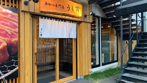 牛かつ専門店 うし寅まで徒歩11分