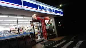 ローソン 四日市別名店まで徒歩10分