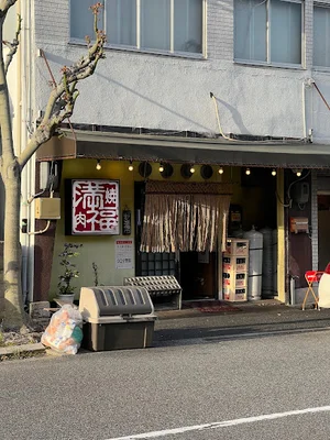 焼肉 満福まで徒歩１２分