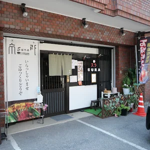 高麗苑スラまで徒歩５分