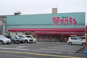 ウォンツ 中広通り店まで徒歩８分