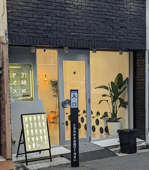 21時にアイス西広島駅前店まで徒歩１７分