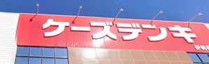 ケーズデンキ 伊勢御薗店まで徒歩21分、1.5km。