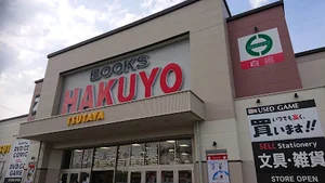 TSUTAYA いまじん白揚ミタス伊勢店まで徒歩8分